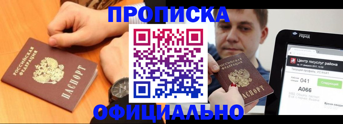 прописка поиск в Артёме