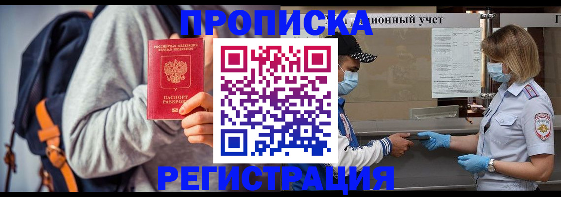временная прописка в Артёме