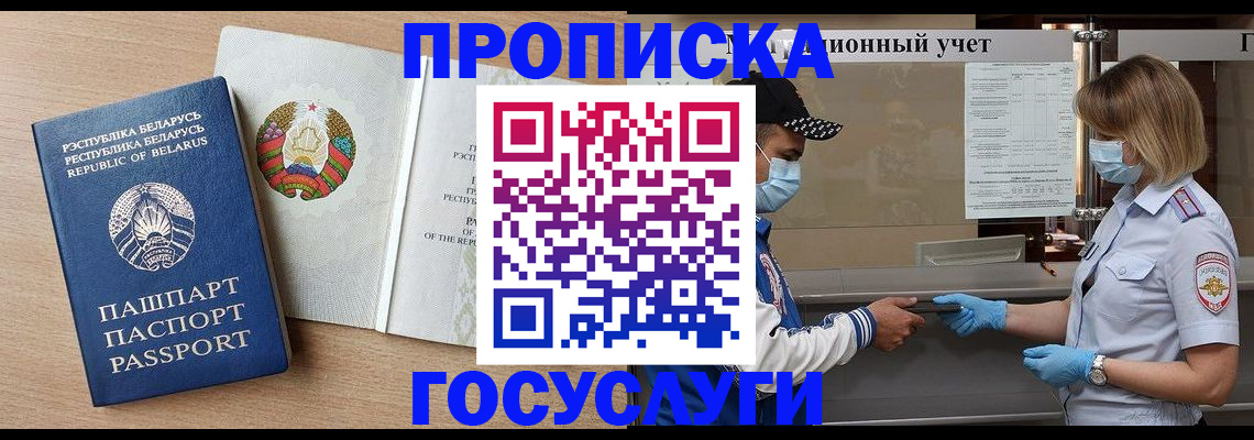 временная прописка в Артёме